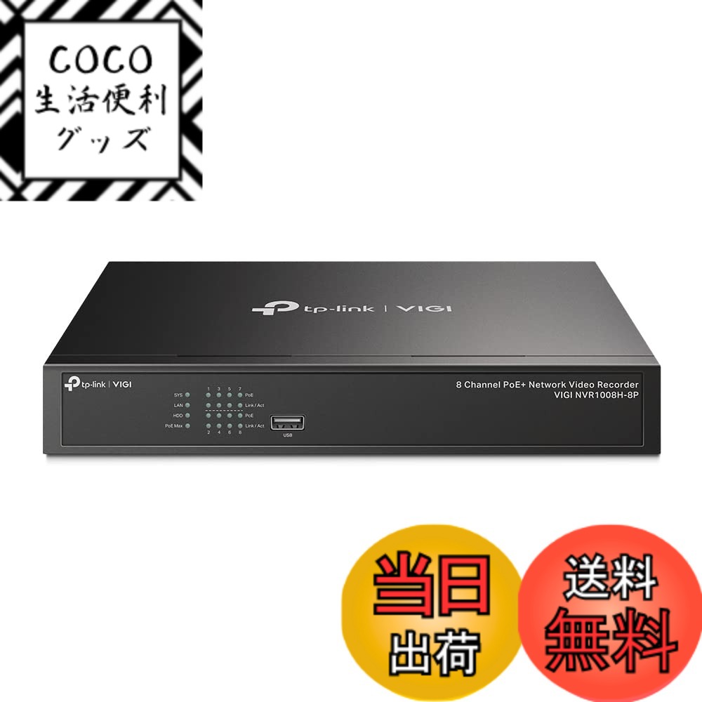 【送料無料】VIGI NVR1008H(UN) 20,063円