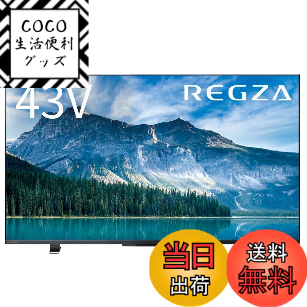 【送料無料】REGZA(レグザ) スマートテレビ 色：ブラック、サイズ：43インチ 51,072円
