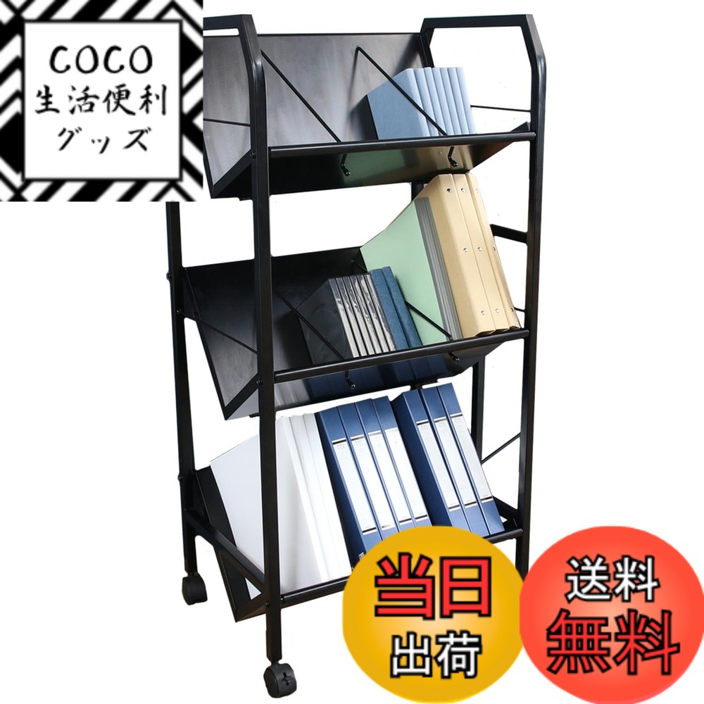 【送料無料】不二貿易 ファイルワゴン 書類収納 A4収納 キャスター付き 色：ブラック、サイズ：3段