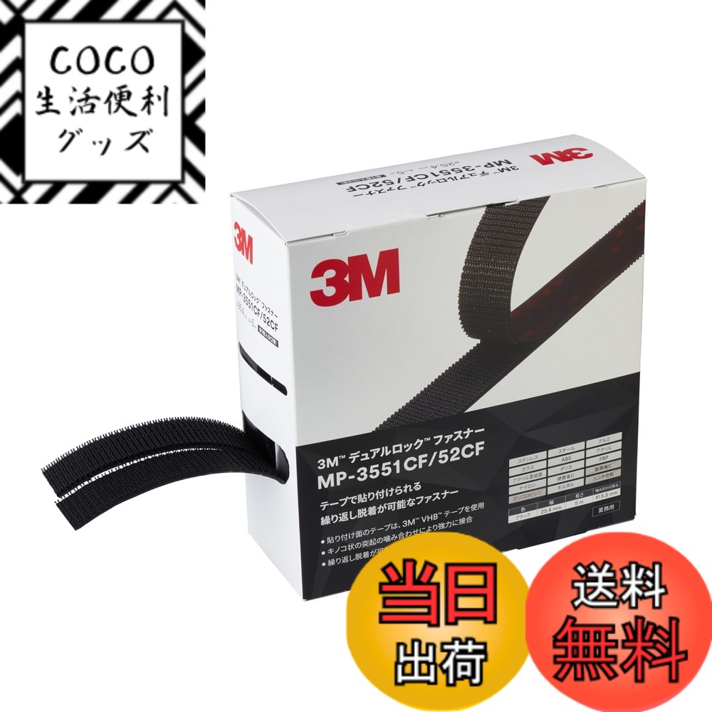 【送料無料】3M VHB テープ シリーズ 色：ブラック、サイズ：幅25mm
