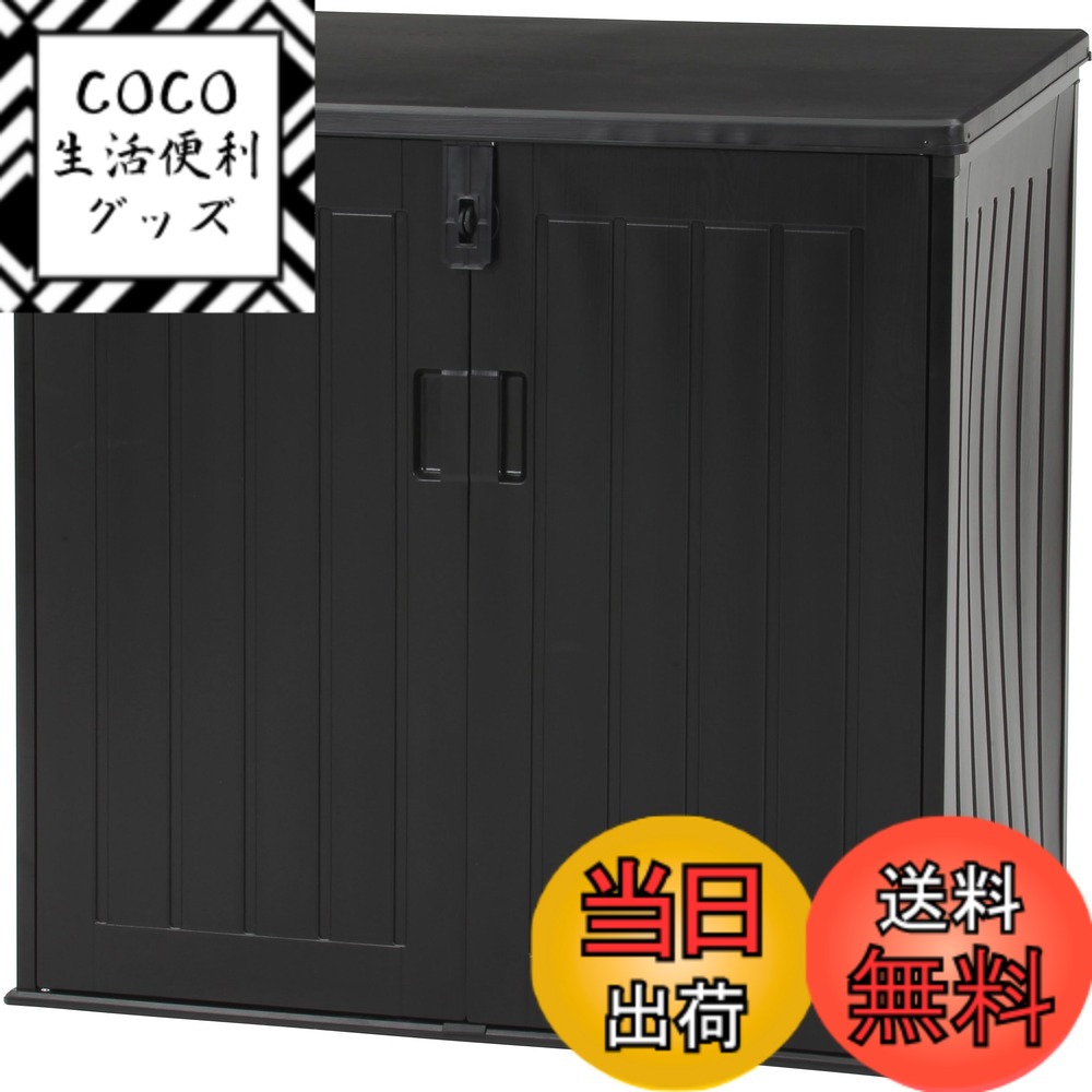 【送料無料】不二貿易 収納ベンチ 収納ボックス 屋外 防水タイプ 鍵穴つき 組立商品 色：ブラック、サイズ：755L