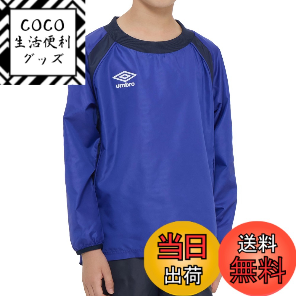 【送料無料】Umbro ウィンドブレーカーサッカー ピステ 防風 はっ水 オールシーズン対応 ジュニア キッズ 子供用ボーイズ 色：BL00(UF5FWB01JA)、サイズ：140
