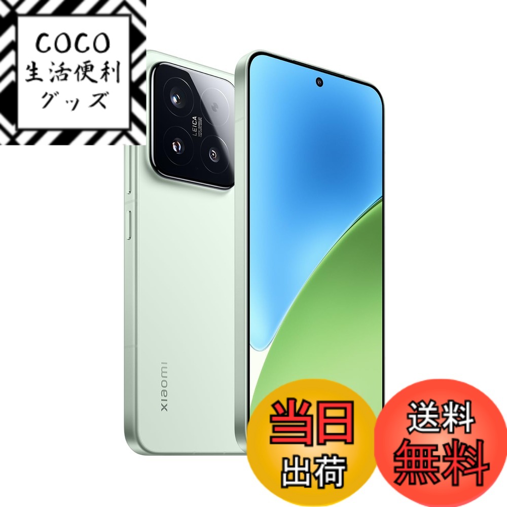 【送料無料】シャオミ(Xiaomi) SIMフリー スマートフォン Xiaomi 15 色：グリーン、サイズ：フリー