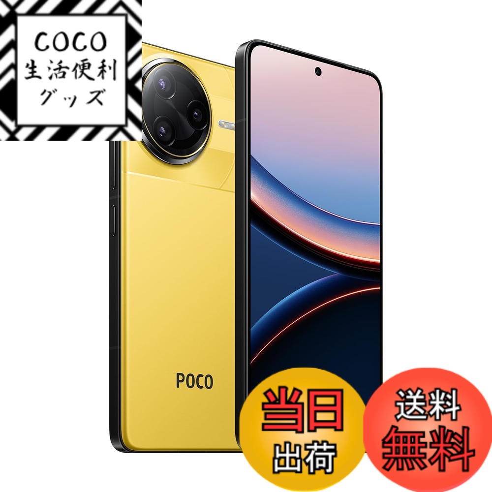 【送料無料】Xiaomi POCO F7 Ultra 日本語版 Simフリー スマートフォン Snapdragon 8 Elite 120Wハイパーチャージ IP68防塵防水 色：イエロー、サイズ：12GB+256GB