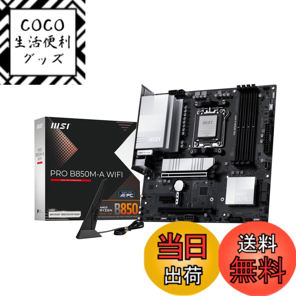 【送料無料】MSI B850 AMD Ryzen 9000/8000/7000シリーズ(AM5)対応 マザーボード サイズ：Micro-ATX