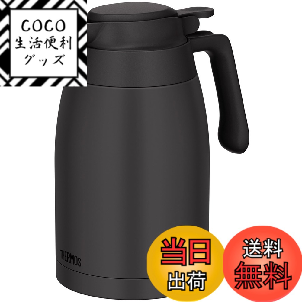 【送料無料】サーモス TTGシリーズ 色：ダークグレー、サイズ：1.5 L