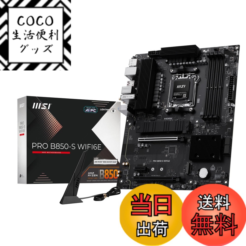 【送料無料】MSI B850 AMD Ryzen 9000/8000/7000シリーズ(AM5)対応 マザーボード サイズ：ATX
