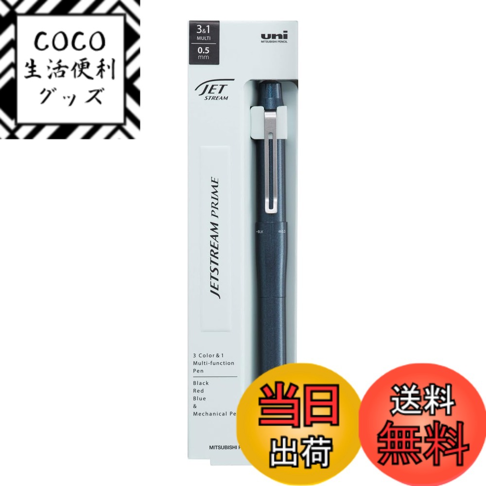 【送料無料】三菱鉛筆 多機能ペン ジェットストリームプライム 3&1 色：ダークネイビー、サイズ：0.5mm