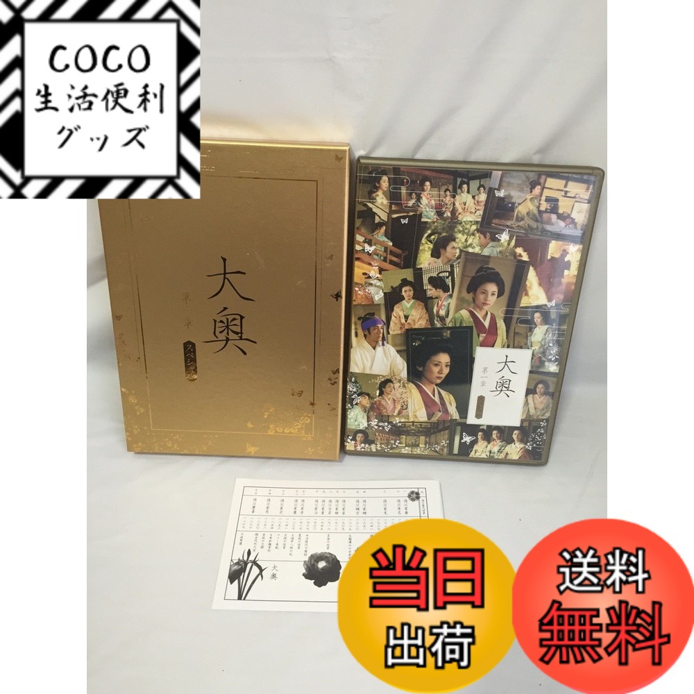 【送料無料】大奥 第一章 スペシャル [DVD] 5,641円