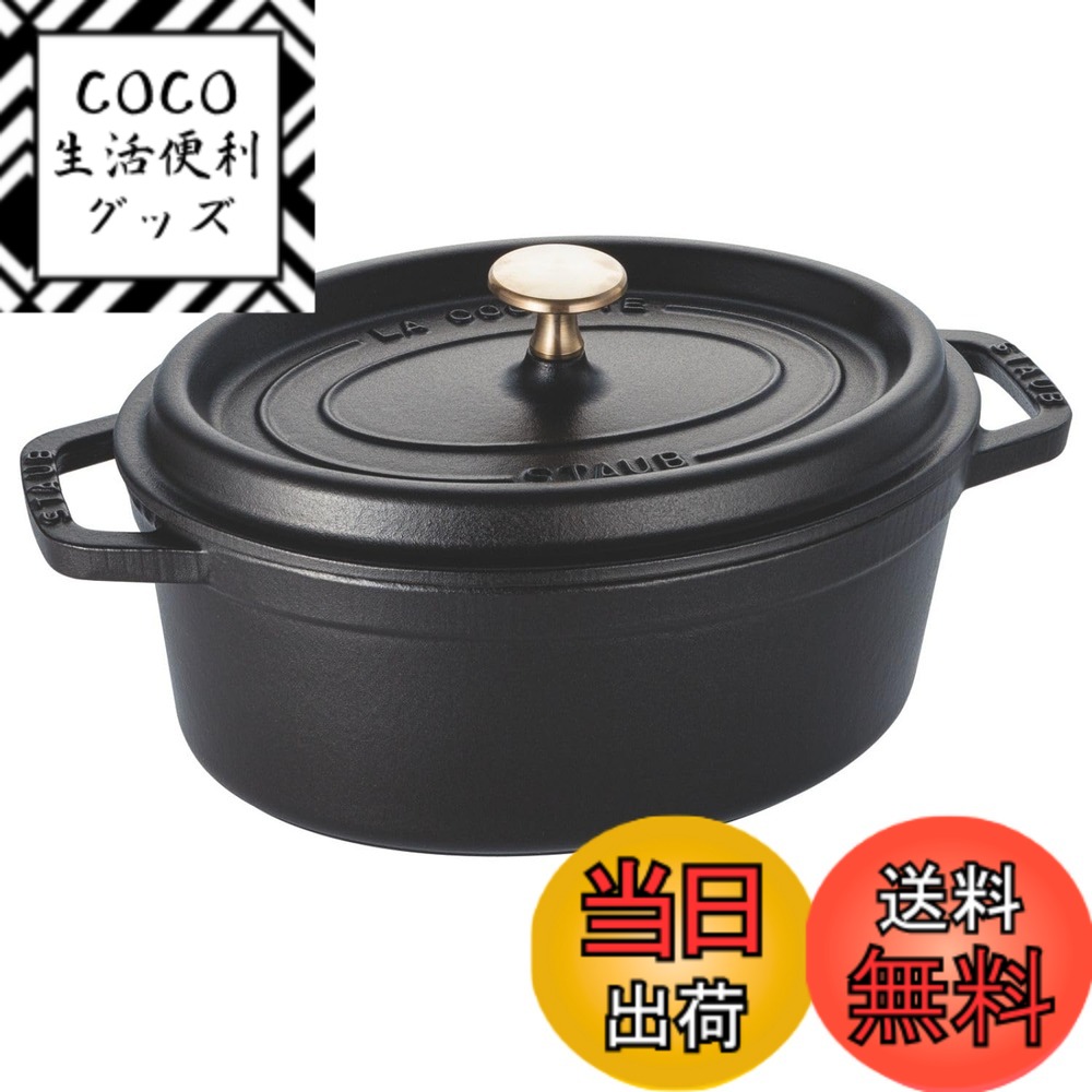 【送料無料】staub ストウブ 「 ピコ ココット オーバル ブラック/グレー/チェリー 」 色：01)ブラック、サイズ：23cm