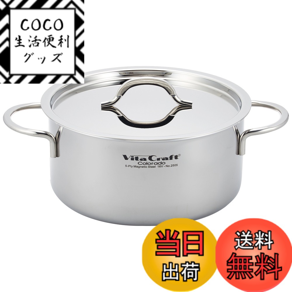 【送料無料】Vita Craft コロラド 色：シルバー、サイズ：4.1 L, 直径 22 cm