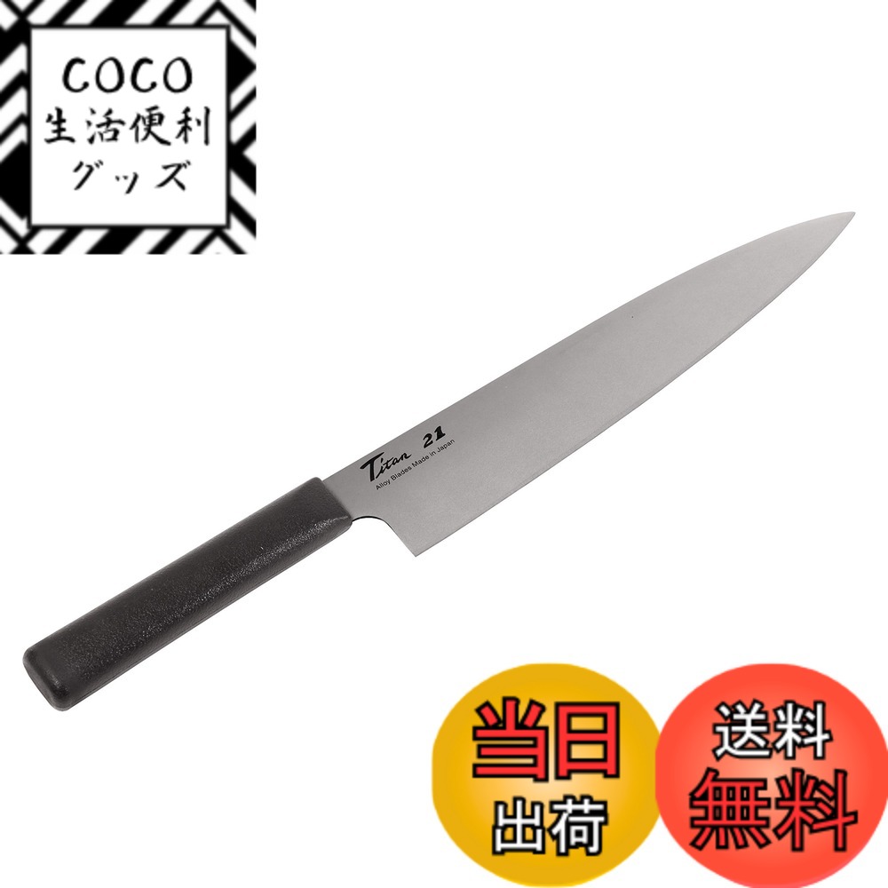 【送料無料】フォーエバー 日本製 銀チタン 包丁 KITCHEN_KNIFE 色：シルバー、サイズ：210 mm