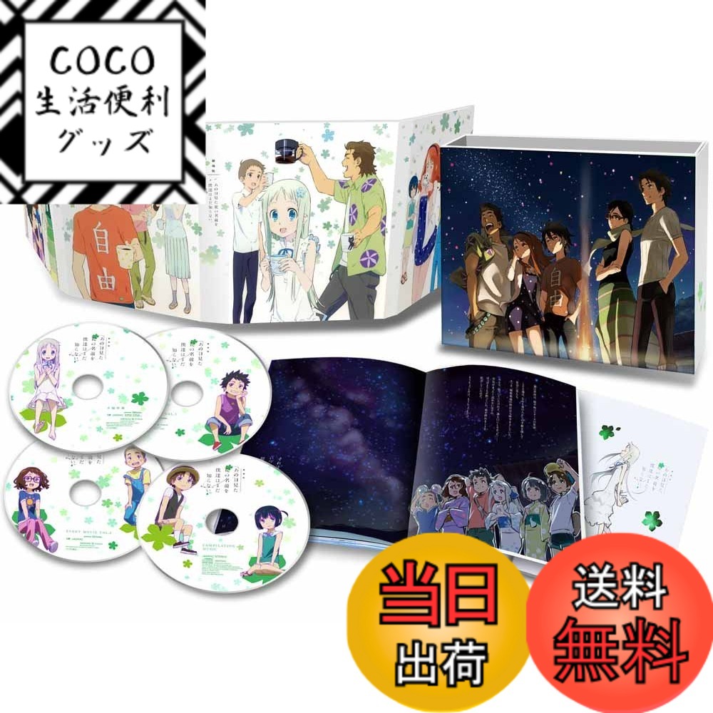 【送料無料】劇場版 あの日見た花の名前を僕達はまだ知らない。(完全生産限定版) [DVD]