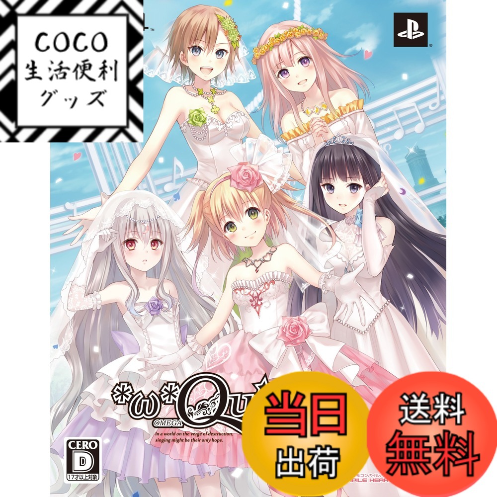 【送料無料】オメガクインテット オリジナルサウンドトラックCD 付 - PS4