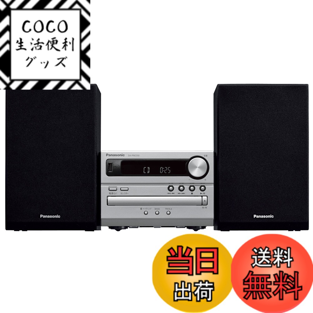 【送料無料】パナソニック CDステレオシステム USBメモリー/Bluetooth対応 SC-PM250 色：シルバー