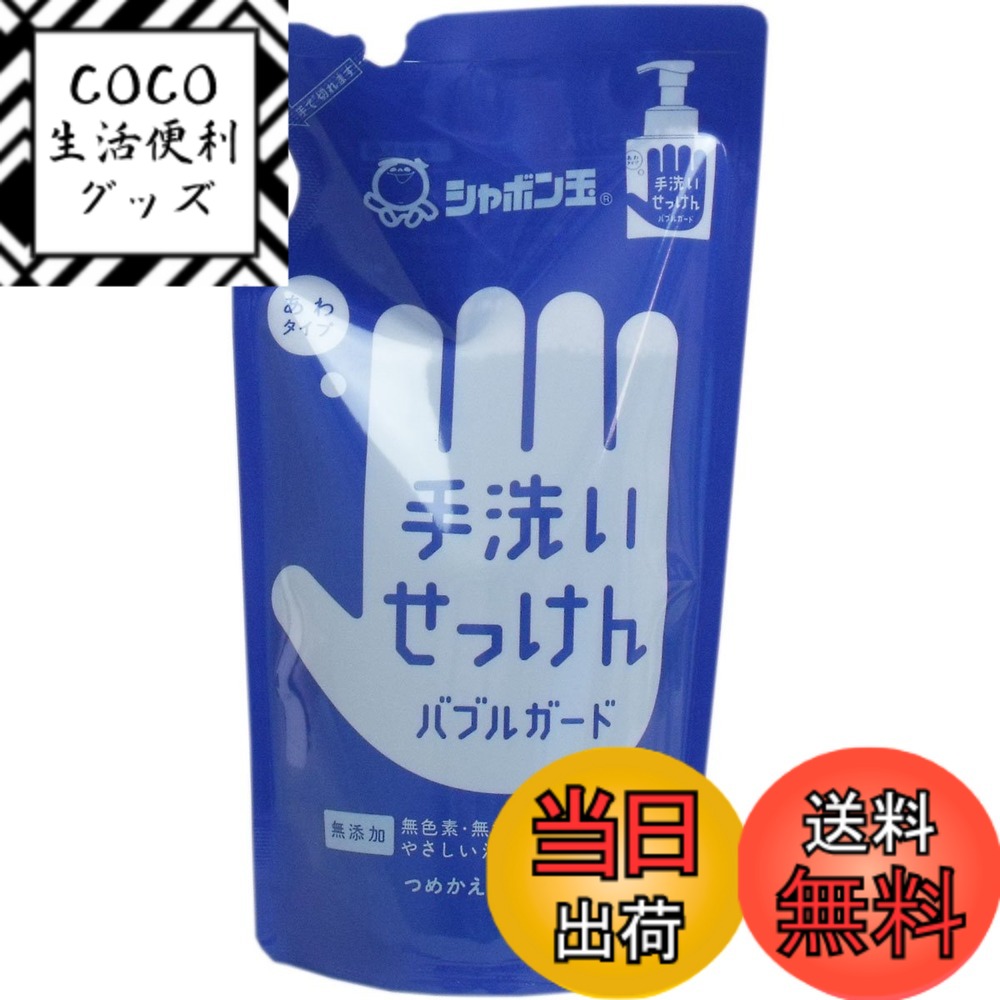 【送料無料】バブルガード詰替 x 10個セット サイズ：250ミリリットル (x 10)