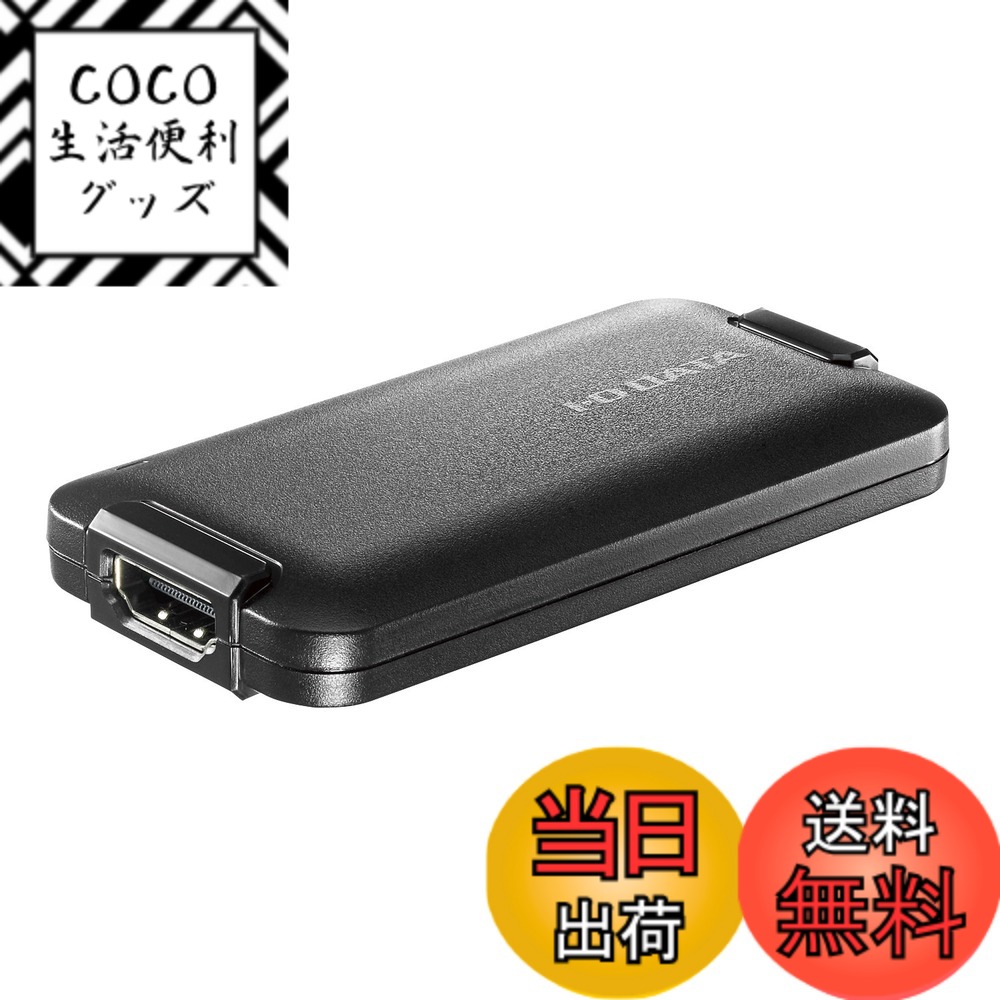 【送料無料】アイ・オー・データ USB HDMI変換アダプター テレワーク Web会議向け UVC/キャプチャー/HDMIx1/mac対応/日本メーカー GV-HUVC