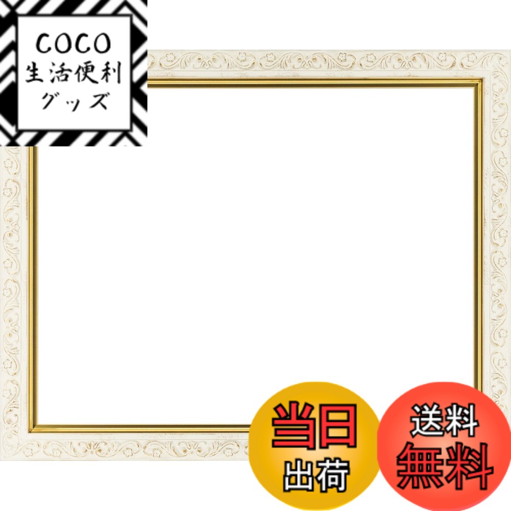 【送料無料】ゲルボア 軽量油彩用額縁 GD8201 UVカットアクリル仕様 壁用フック付 Fサイズ 色：アイボリー、サイズ：F4
