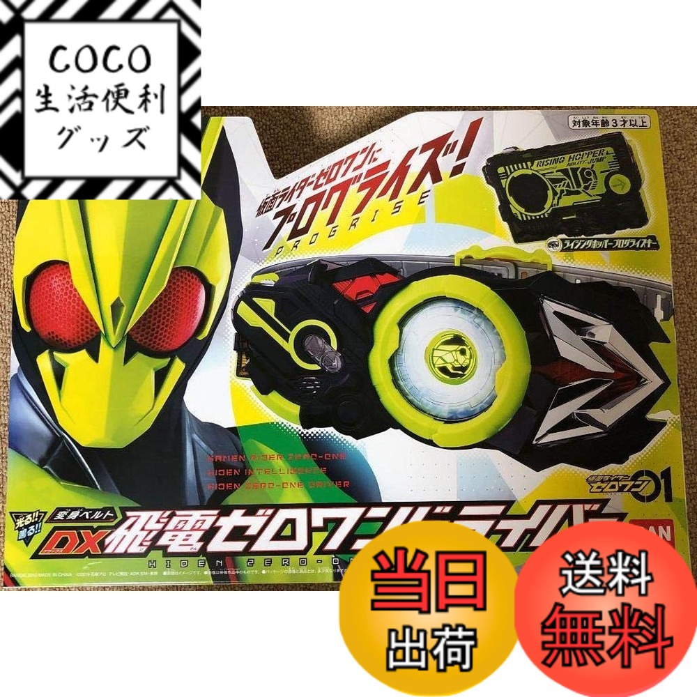 【送料無料】仮面ライダーゼロワン 変身ベルト DX飛電ゼロワンドライバー 色：イエロー、サイズ：1個 (x 1)