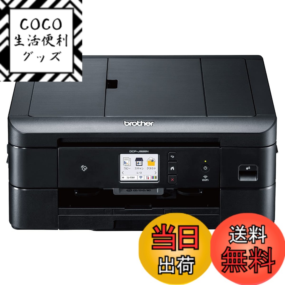 【送料無料】ブラザー工業 プリンター A4インクジェット複合機 DCP-J926N-B (ブラック/Wi-Fi/自動両面印刷/スマホ・タブレット接続/ADF/レーベル印刷/2021年モデル) 通常 色：ブラック、サイズ：通常