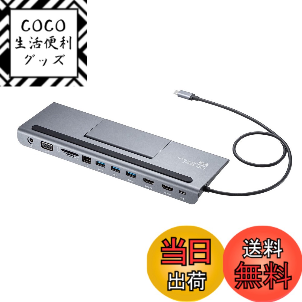 【送料無料】サンワサプライ ドッキングステーション/ハブ 11in1 USB Type-C接続 (HDMI/VGA出力対応) Type-C メスx1(PD3.0・充電専用)/USB Aコネクタ メスx3・3.5mmステレオミニジャックx1・microSDスロットx1・SDカードスロットx1 シルバー USB-CVDK 色：シルバー