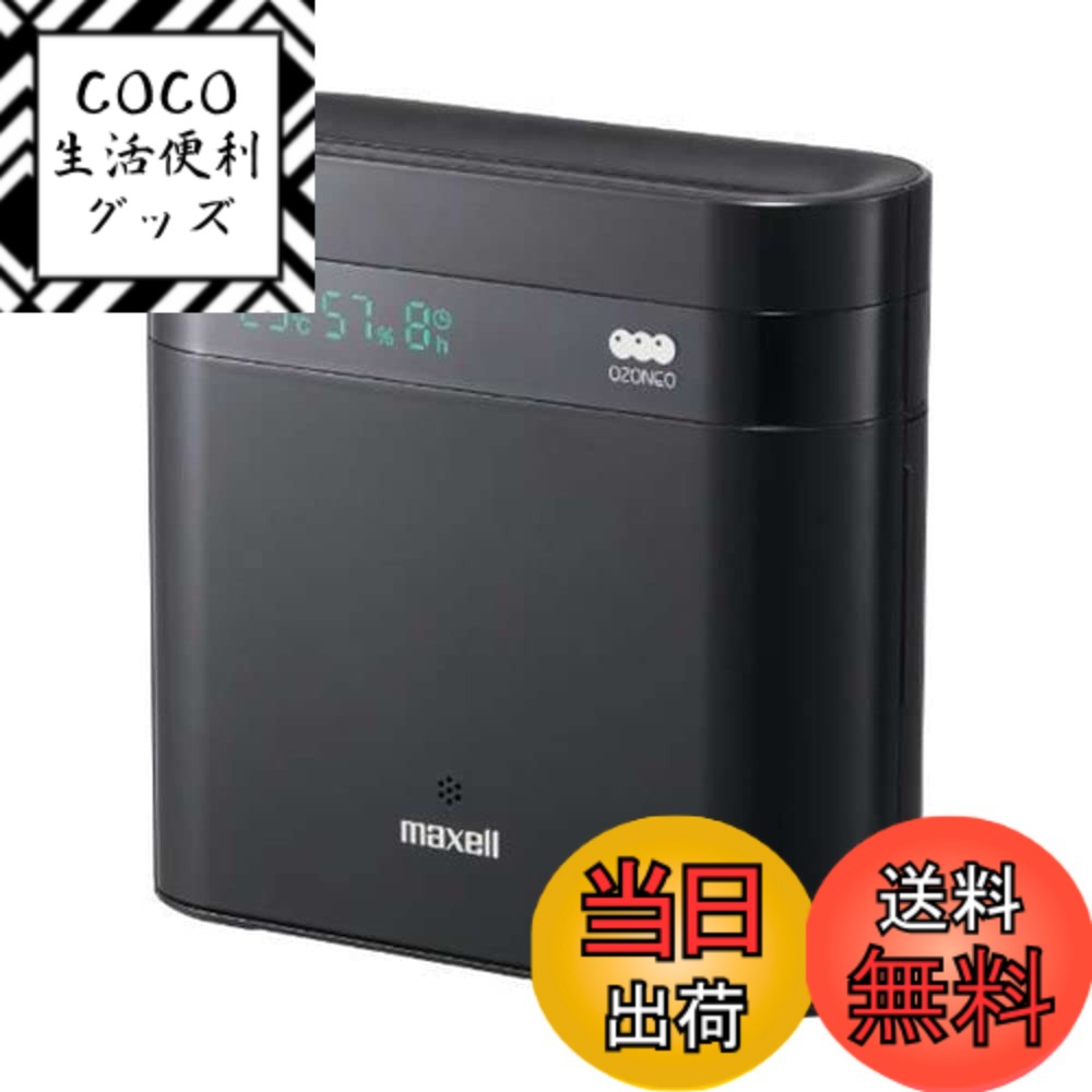 【送料無料】MXAP-DAE280-BK(ブラック) オゾン除菌消臭器 オゾネオエアロプラス 適用-20畳 色：ブラック