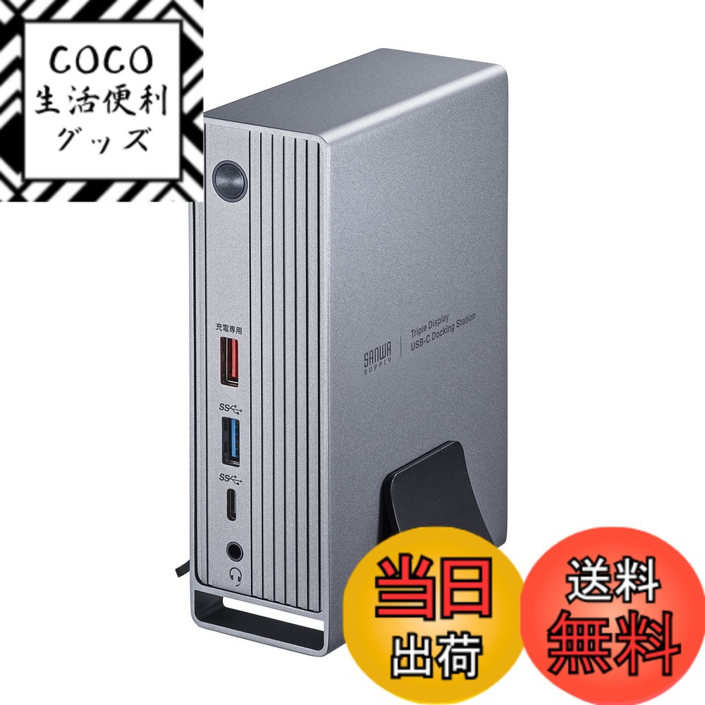【送料無料】サンワサプライ USB Type-Cドッキングステーション（4Kx3画面出力対応） USB-CVDK10 色：ガンメタ 19,535円