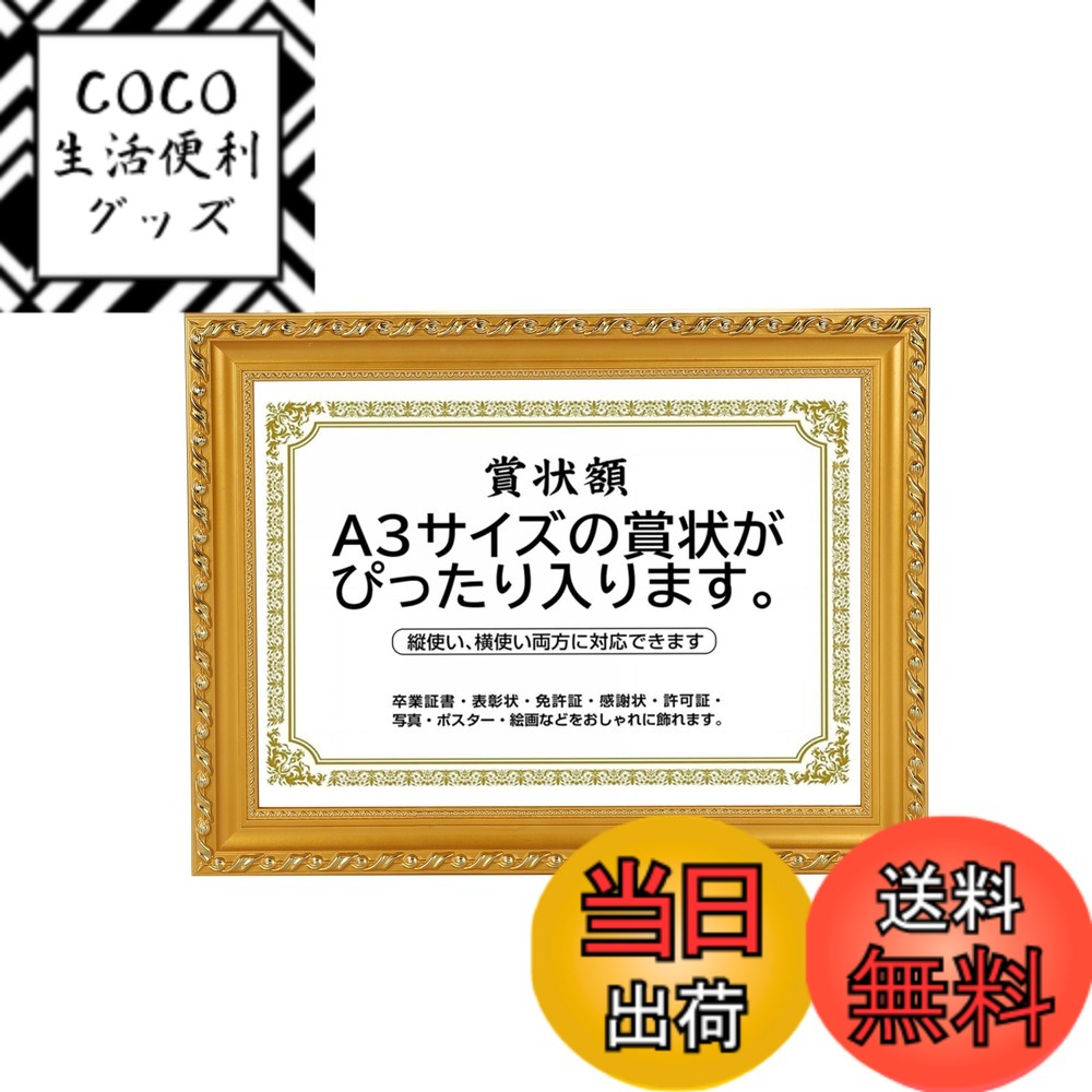 【送料無料】賞状額縁 高級 フォトフレーム 金色 ゴールド 写真立て A4サイズ 写真入れ A4 金 壁掛け 縦横対応 寄せ書き 功労賞 認定書 感謝状 修了書 卒業証書 表彰状額縁結婚式 ブライダル ポスター 家族写真 おしゃれフレーム 色：ゴールド（A3）