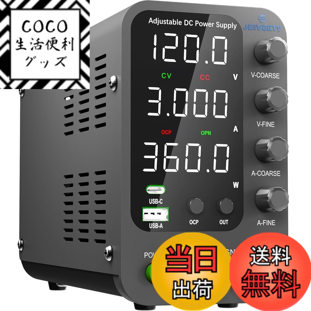 【送料無料】Jesverty 直流安定化電源 、電圧電流調整、スイッチング方式、4桁高精度LEDディスプレイ、5V/2A USB充電ポート、Fine微調整 サイズ：120V 3A