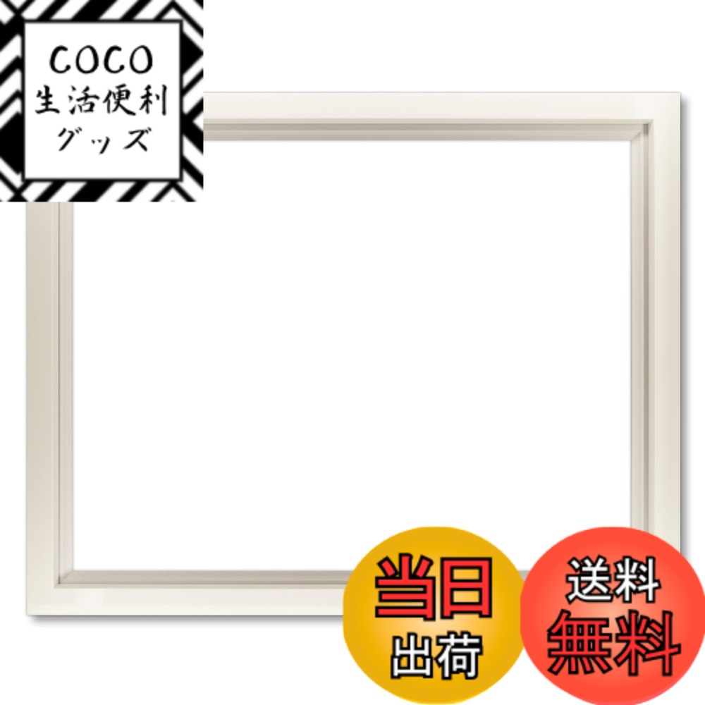 【送料無料】油彩用額縁 UVカットアクリル仕様 MDF裏板仕様 壁用フック付 8235 色：ホワイト、サイズ：F3