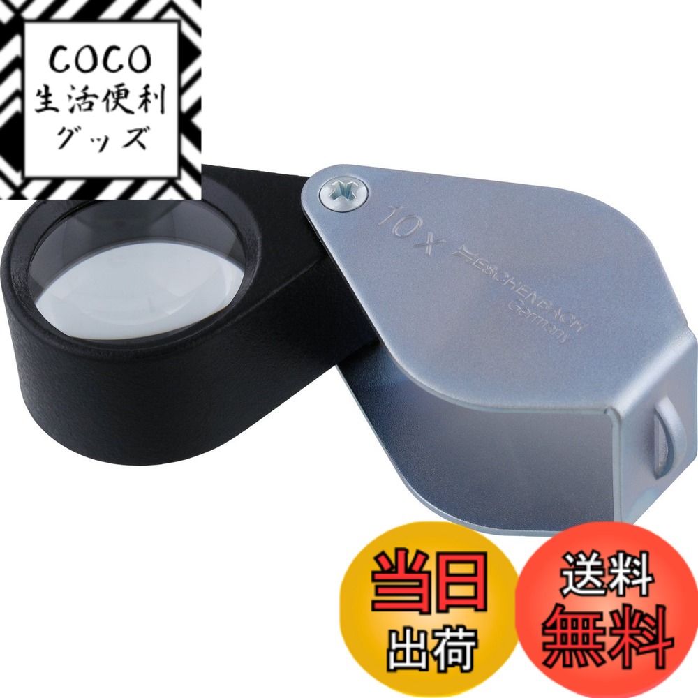 【送料無料】ESCHENBACH 検査用ルーペ フォールディング メタルマグニファイア 色：シルバー、サイズ：6倍