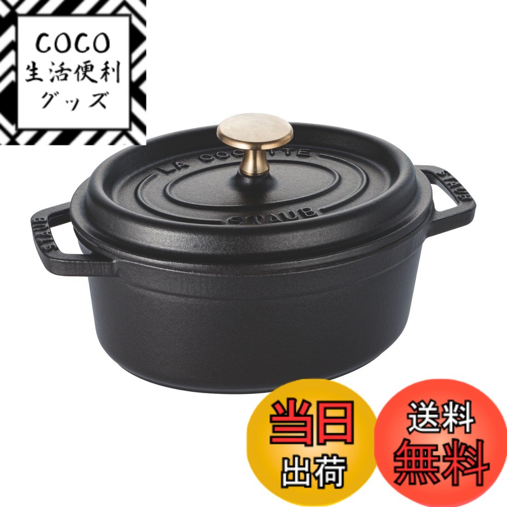 【送料無料】staub ストウブ 「 ピコ ココット オーバル ブラック/グレー/チェリー 」 色：01)ブラック、サイズ：17cm