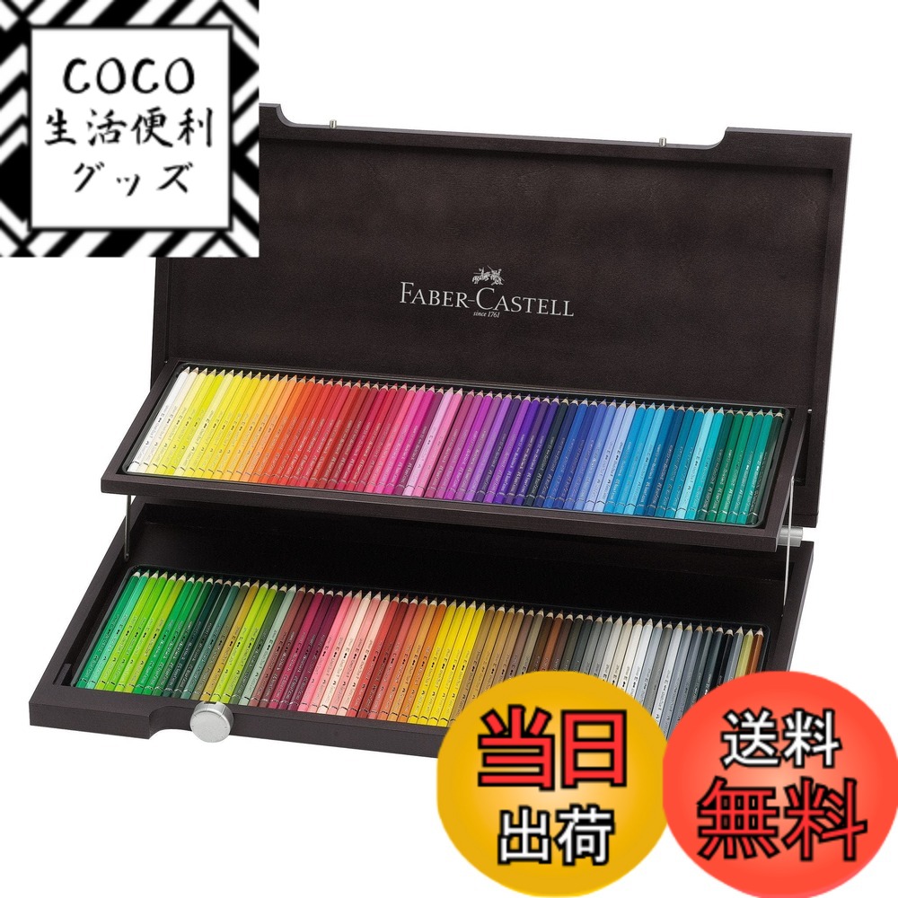 【送料無料】ファーバーカステル アルブレヒト デューラ水彩色鉛筆 色：120色、サイズ：120色セット 木箱 41,218円