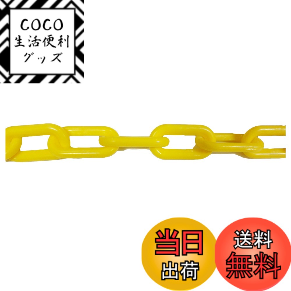 【送料無料】ニッサチェイン プラスチック白 リンクチェーン 30m・100m PW20~PW80 色：黄、サイズ：30m