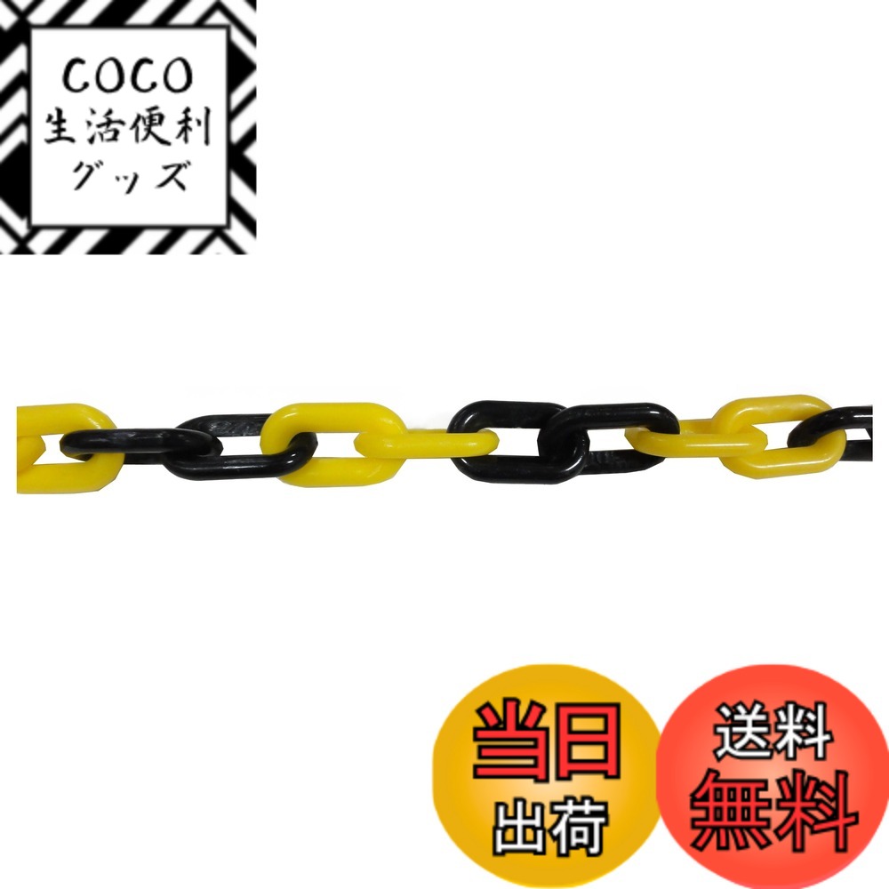 【送料無料】ニッサチェイン プラスチック白 リンクチェーン 30m・100m PW20~PW80 色：黄/黒、サイズ：30m