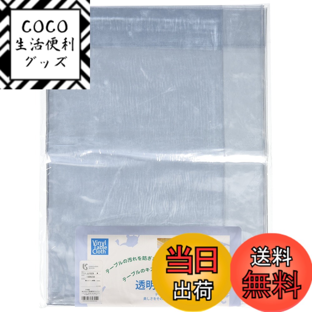【送料無料】川島織物セルコン 透明ビニルクロス 色：ホワイト、サイズ：130 cm x 230 cm (長方形)