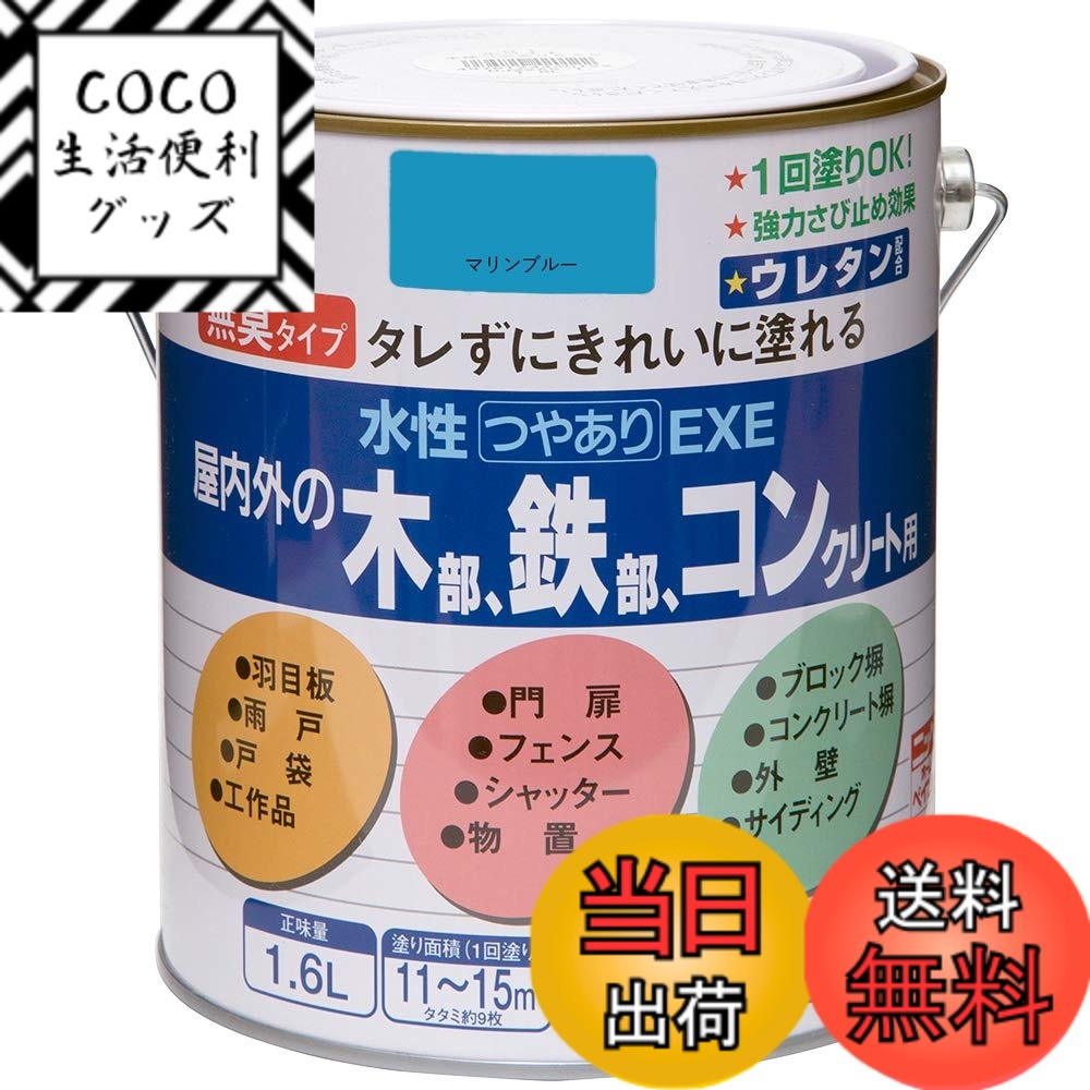 【送料無料】ニッペ 水性つやありEXE 色：マリンブルー、サイズ：1.6L