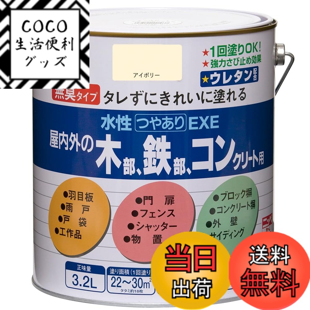 【送料無料】ニッペ 水性つやありEXE 色：アイボリー、サイズ：3.2L