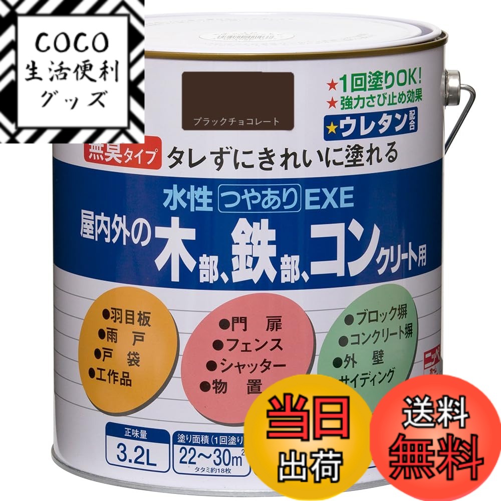 【送料無料】ニッペ 水性つやありEXE 色：ブラツクチョコレート、サイズ：3.2L