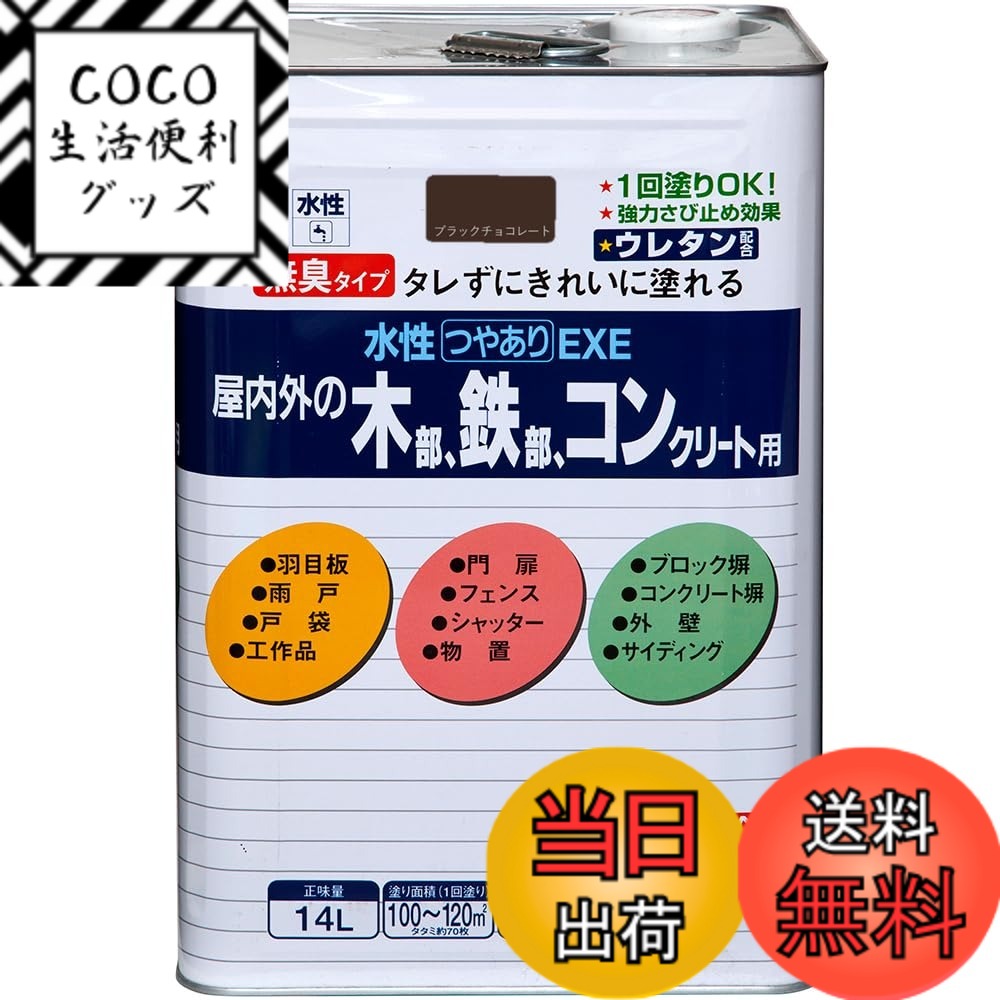 【送料無料】ニッペ 水性つやありEXE 色：ブラツクチョコレート、サイズ：14L