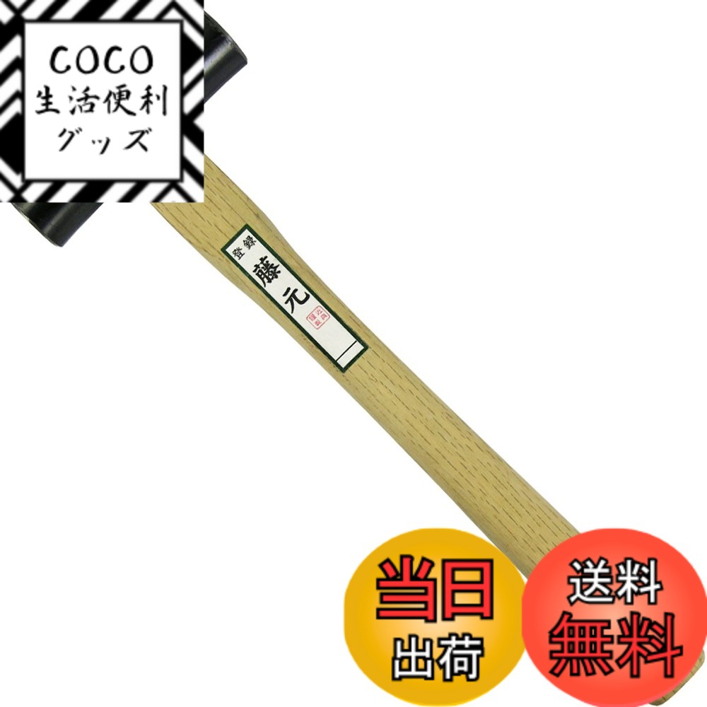 【送料無料】藤元 両口玄能 色：混合カラー、サイズ：675g 樫材使用 尺1柄