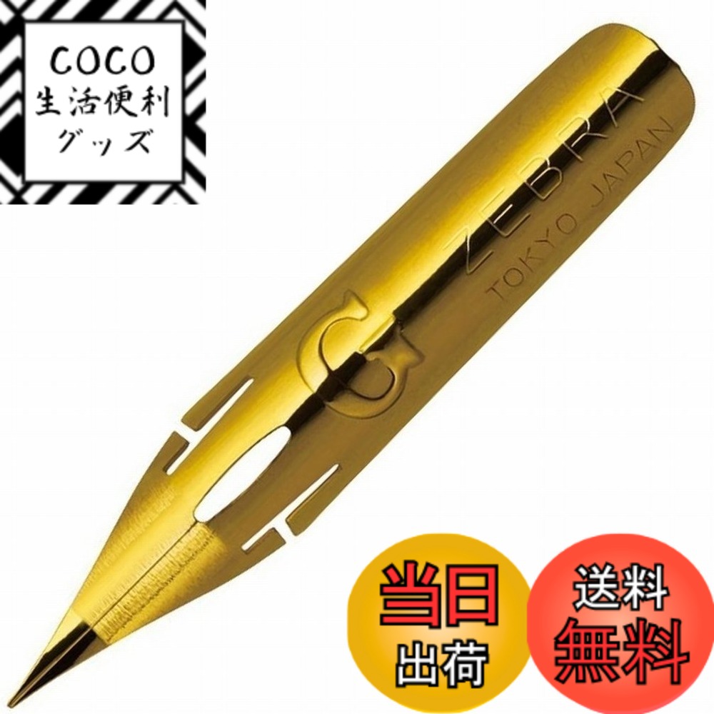 【送料無料】ゼブラ ペン先 色:ブラック、サイズ:10本