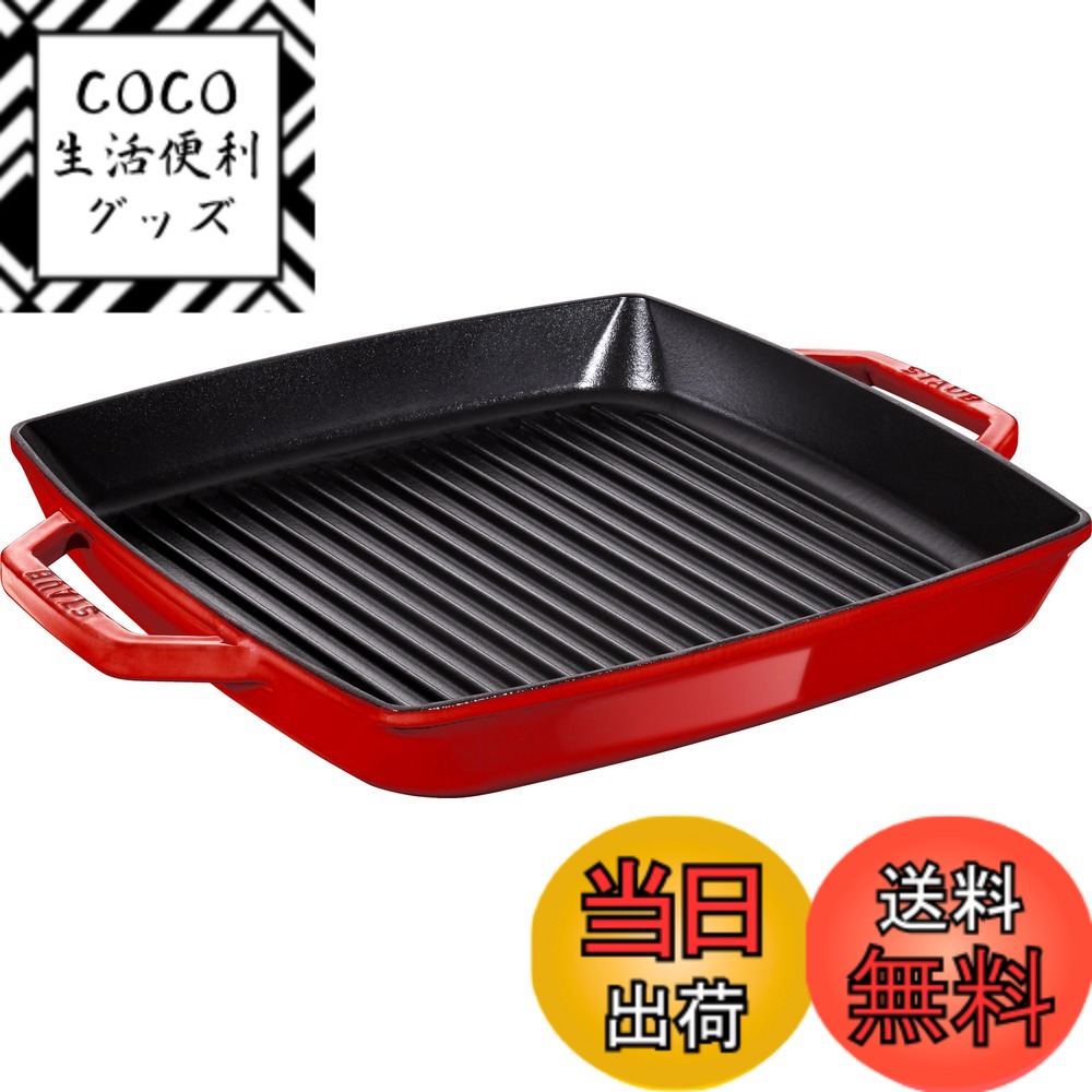【送料無料】staub ストウブ 「 ピュアグリル ラウンド チェリー シリーズ 」 色：チェリー、サイズ：28cm