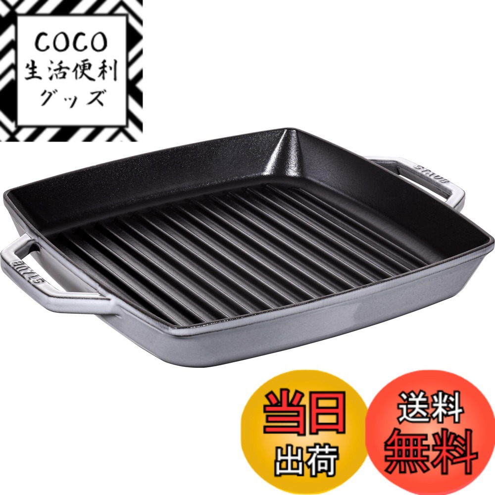 【送料無料】staub ストウブ 「 ピュアグリル ラウンド グレー シリーズ 」 色：グレー、サイズ：28cm