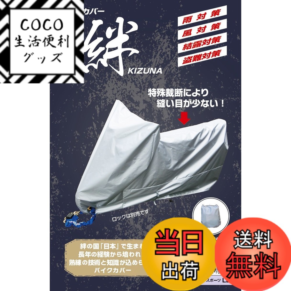 【送料無料】平山産業 バイクカバー 絆 アメリカン 色：グレー、サイズ：大型スクーターBOX付