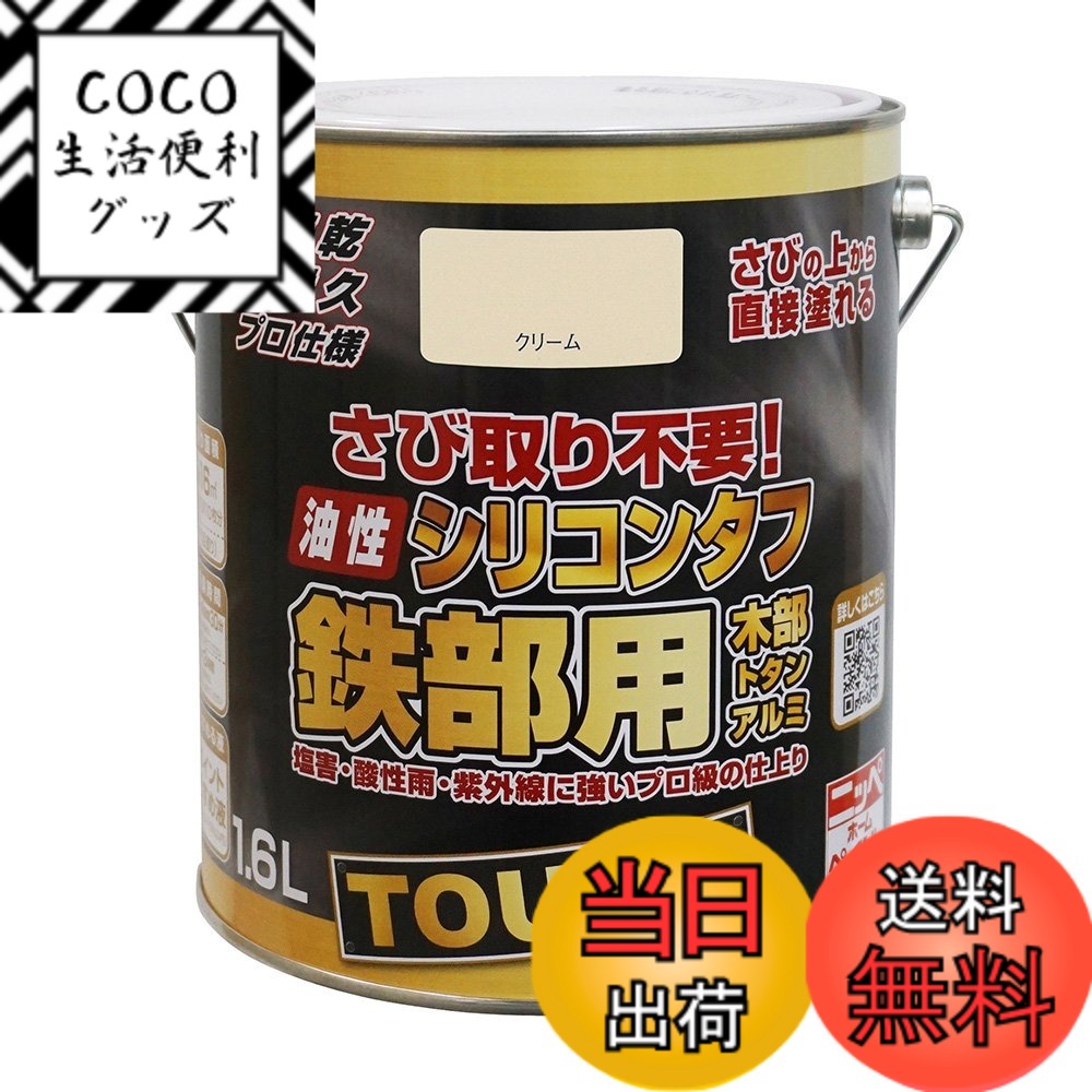 【送料無料】ニッペ 高耐久シリコン樹脂塗料 油性シリコンタフ 色：クリーム、サイズ：1.6L