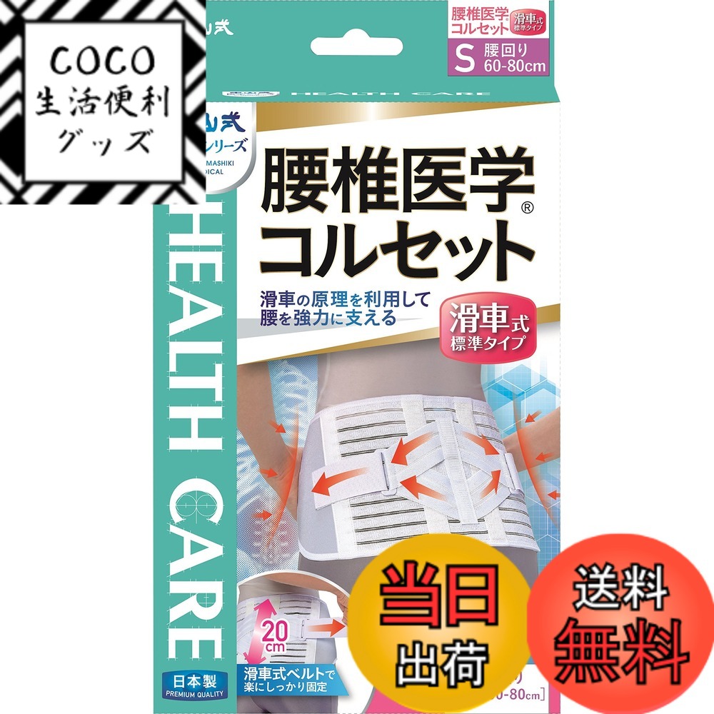 【送料無料】中山式 腰椎医学コルセット 滑車式標準タイプ 3Lサイズ 色：ホワイト、サイズ：Sサイズ