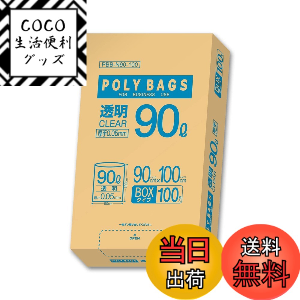 【送料無料】オルディ ポリバッグビジネスBOX 色：透明、サイズ：90L W90xH100cm 厚さ0.05mm