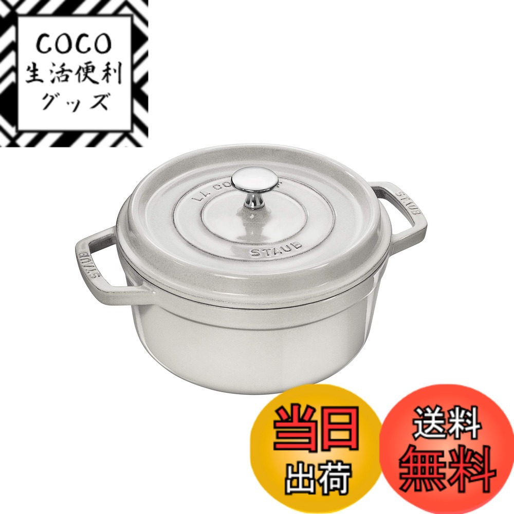 【送料無料】staub ストウブ 「 ピコ ココット ラウンド ブラック/グレー/チェリー 」 色：04)カンパーニュ、サイズ：22cm 31,590円