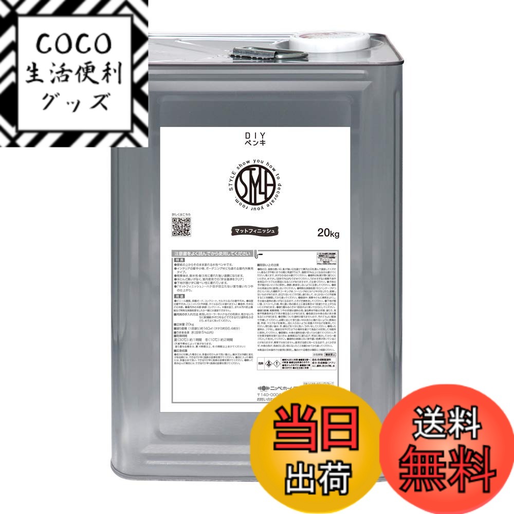 【送料無料】ニッペ ペンキ 塗料 STYLE 色：セピア、サイズ：20kg